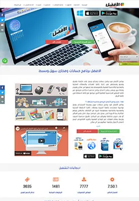 برنامج الأفضل