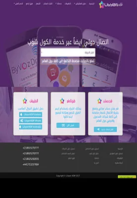 Libyan VoIP