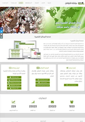معاينة موقع SMS Bulko
