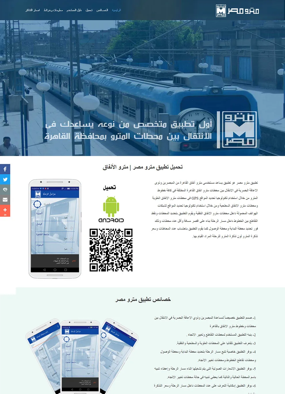 صورة نموذج تصميم Metro Misr