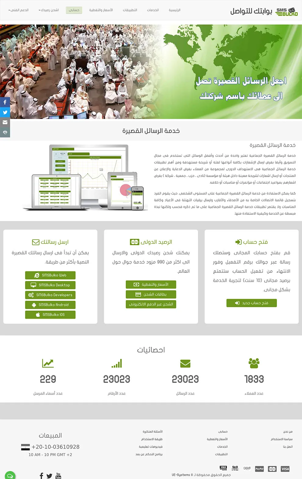 صورة نموذج تصميم SMS Bulko